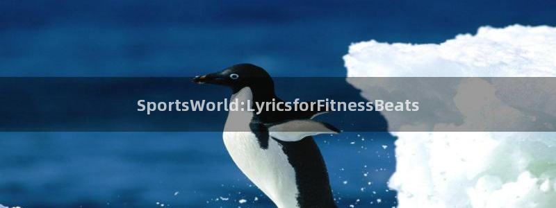 风暴体育苹果下载安装教程：SportsWorld:LyricsforFitnessBeats